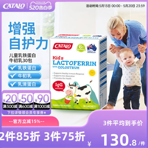 家得路澳洲儿童乳铁蛋白牛初乳粉