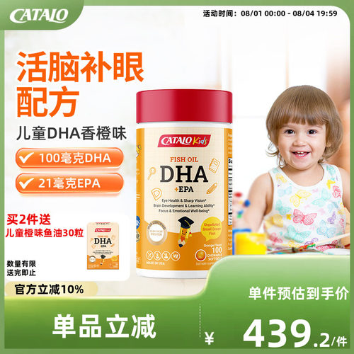 家得路儿童DHA鱼油活脑护眼胶囊