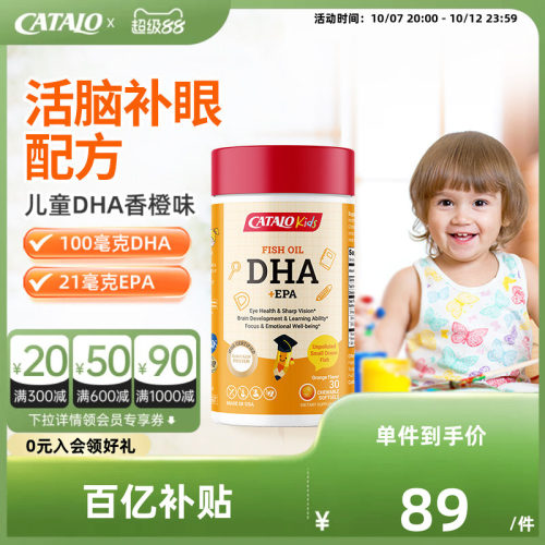 家得路儿童DHA鱼油补脑胶囊30粒