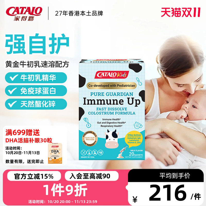 CATALO家得路进口儿童乳铁蛋白牛初乳粉婴幼儿增强自护力营养20包
