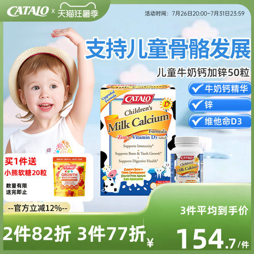 CATALO家得路儿童牛奶钙加锌+VD3咀嚼片维生素钙片加强配方50粒