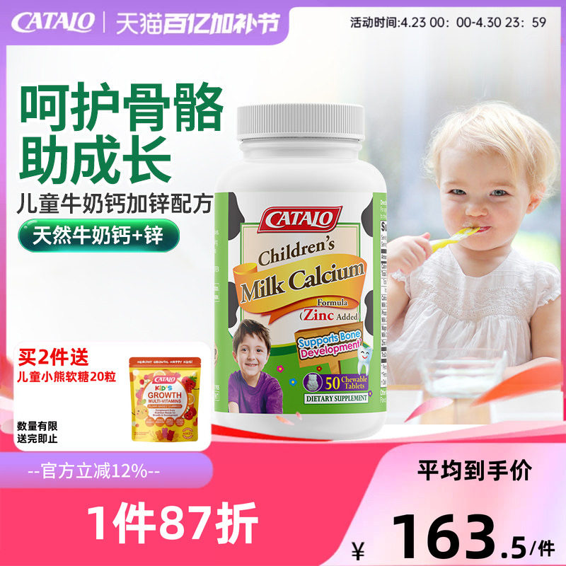 CATALO家得路儿童牛奶钙镁锌钙片长高青少年成长补钙咀嚼片50片