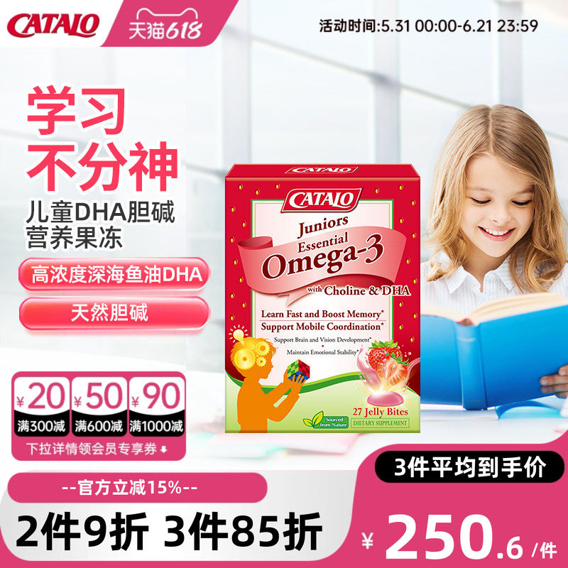 CATALO家得路挪威高纯度DHA维生素D3深海鱼油omega3儿童27粒