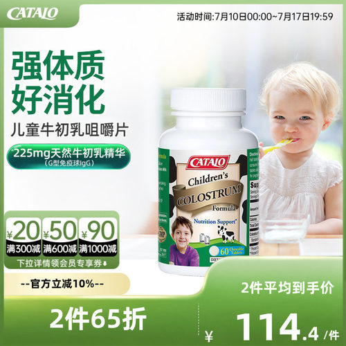 家得路儿童牛初乳免疫球蛋白钙片