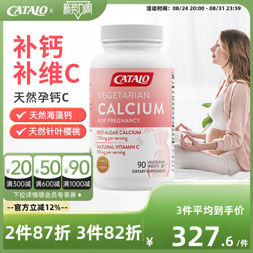 家得路天然孕妇钙C维生素C补钙