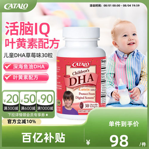 CATALO家得路儿童DHA深海鱼油胶囊叶黄素婴幼儿护眼补脑30粒草莓