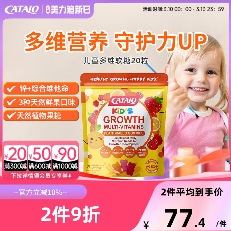 家得路小熊软糖宝宝多种多维复合维生素C20粒效期至26年7月