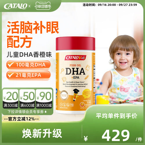 家得路儿童DHA鱼油活脑护眼胶囊