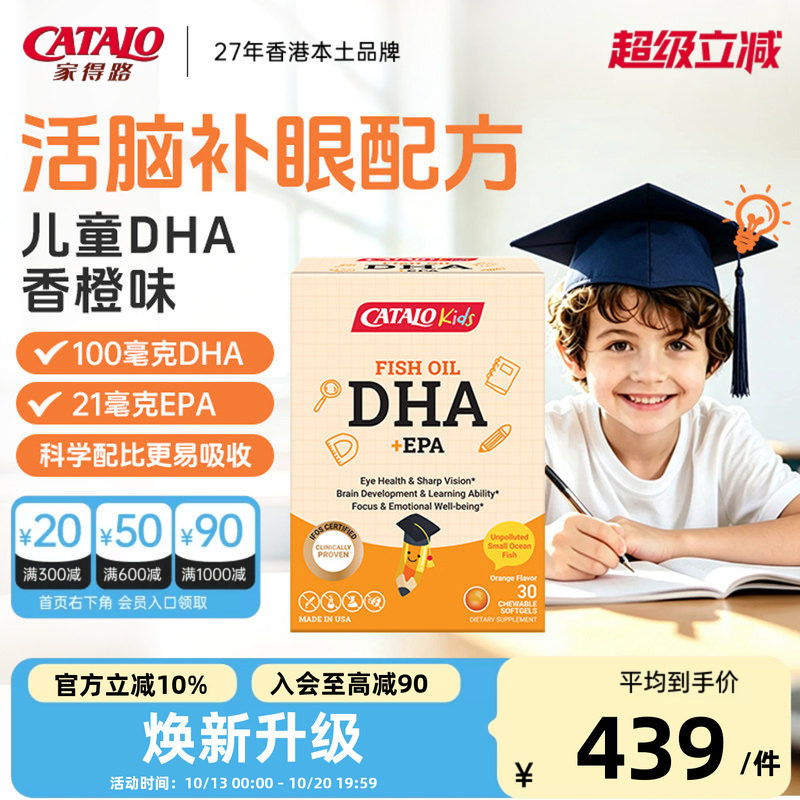 家得路儿童DHA鱼油活脑护眼胶囊