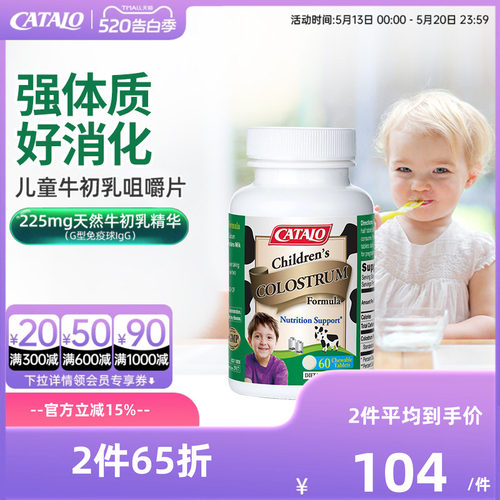 家得路儿童牛初乳免疫球蛋白钙片