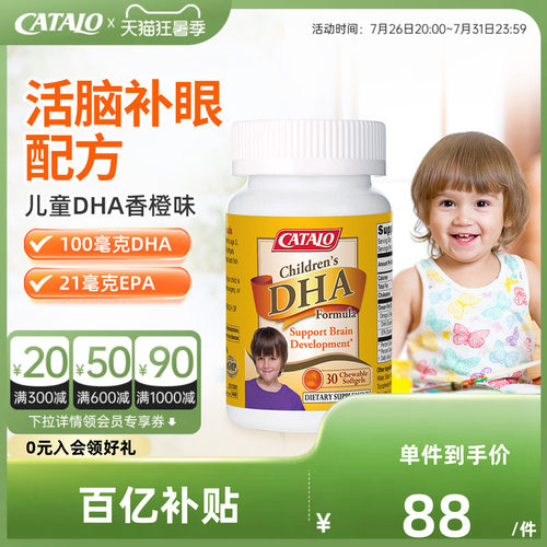 家得路儿童DHA鱼油补脑胶囊30粒