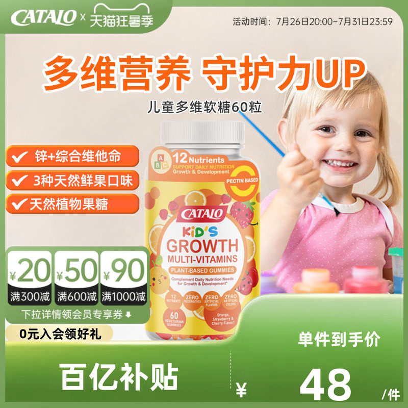 家得路儿童小熊软糖多种多维复合维生素C60粒有效期至26年12月