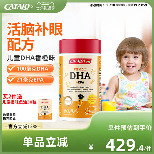 家得路儿童DHA鱼油活脑护眼胶囊