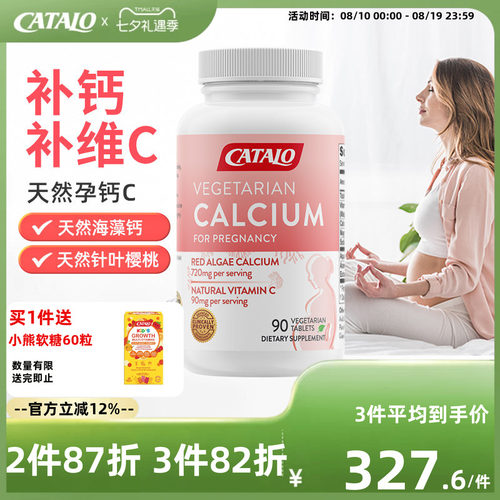家得路天然孕妇钙C维生素C补钙