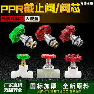 加厚ppr升降式截止阀4分20水管开关25阀门阀芯铜热熔水管配件闸阀