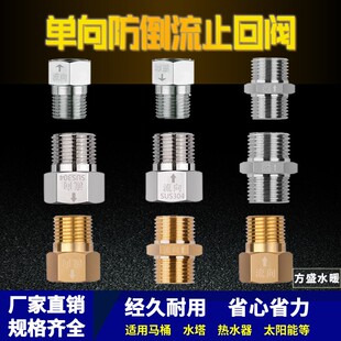 单向止回阀马桶水管防反倒流卫生间分止热水器逆阀太阳能止逆阀