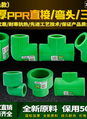 ppr加厚等径直接 弯头 三通绿色变径塑件 45度弯25大小头32热熔水