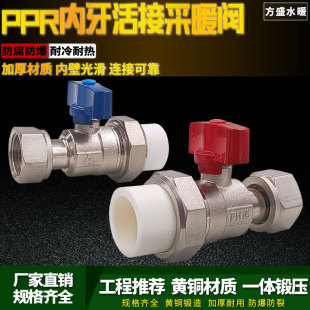 ppr20 25采暖阀 4分6分 内牙活接阀门 壁挂炉 内外丝活接阀球阀