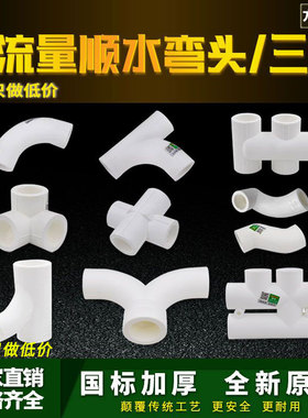 PPR顺水弯头S爬坡弯大弯大流量管件白色20 25PPR水管管材管件配件