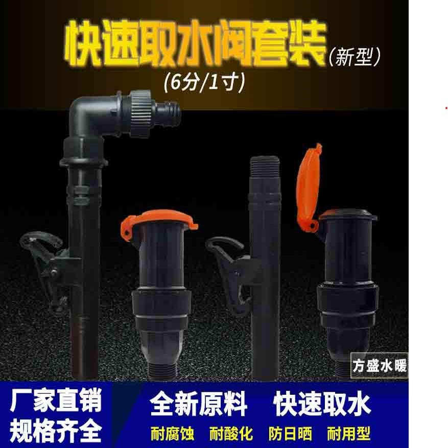 6分1寸快速取水水阀新型插杆草坪水管园林小区浇花绿化管接头套装