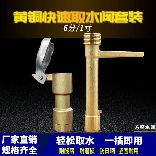 黄铜快速水栓6分1寸取水水阀插头接头绿化浇水喷头钥匙管接头园林