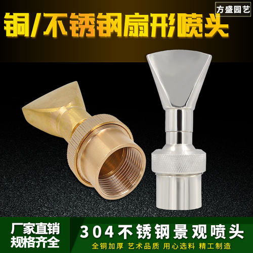 可调万向扇形扁嘴6分1寸喷泉喷头