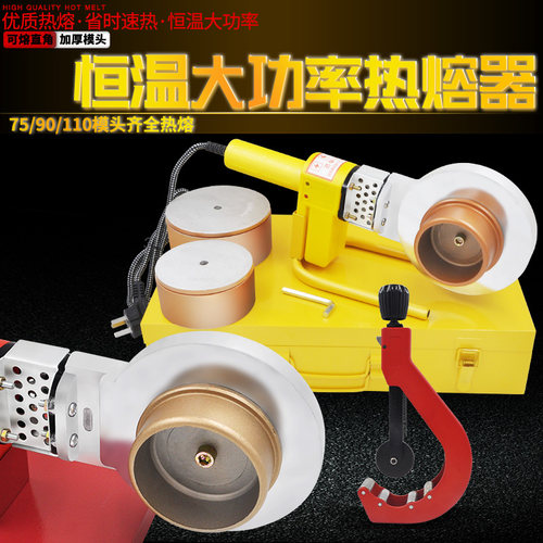 电子恒温PPR热熔器 水管热熔机PB PE75-110热合塑焊机焊接器