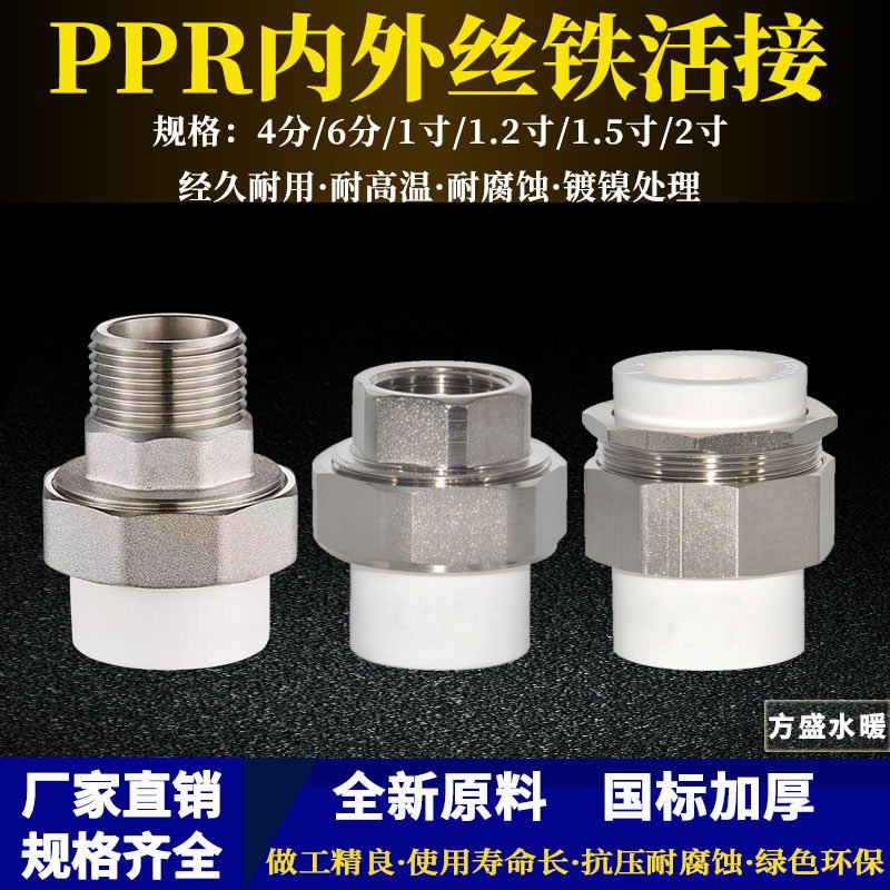 PPR内丝外丝双头活接20-75铁活接PPR热熔水管配件4分-2.5寸,基础建材,水管配件,淘宝优惠券,粉丝福利购,淘宝优惠卷