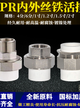 PPR内丝外丝双头活接20-75铁活接PPR热熔水管配件4分-2.5寸