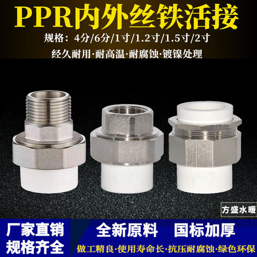 PPR热熔双头活接铁管20-63