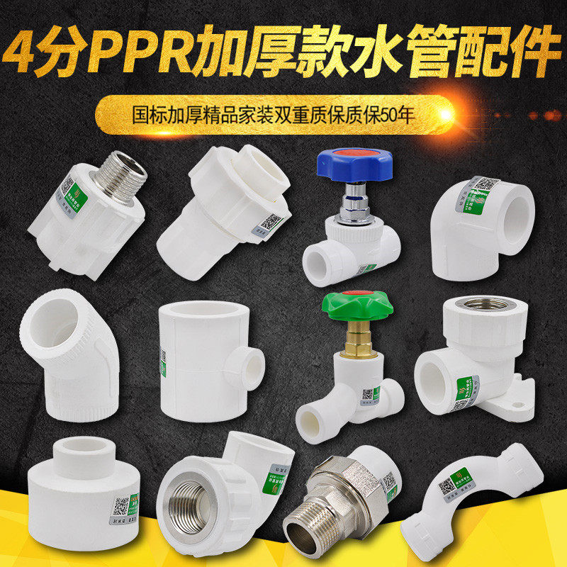 PPR水管管件配件204分外丝内丝直接弯头三通铜全塑活接止回截止阀_虎窝淘