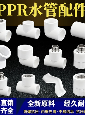 PPR热熔水管配件直接三通内丝外丝弯头20 25 32变径水暖配件