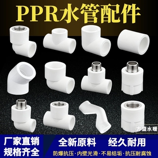 PPR热熔水管配件直接三通内丝外丝弯头20 25 32变径水暖配件