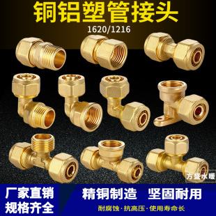 全铜4分1216铝塑管接头6分1620水管太阳能热水器三通弯头管件配件