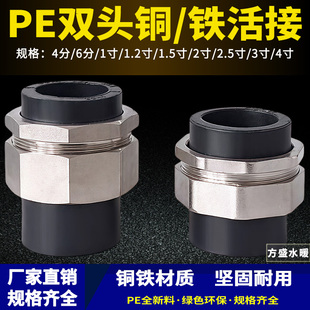 PE活接头20 25 32 40 50 63铜活接活结头4分6分1寸热熔焊接可拆卸