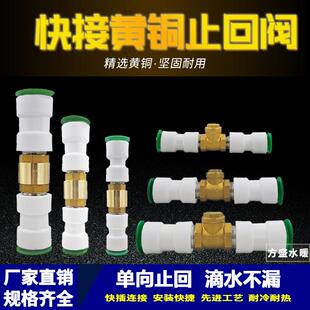 ppr快接止回阀PE单向阀20快插25快速接头免热熔止回阀防水倒流阀