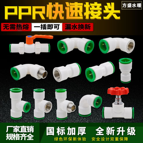 PPR快速接头4分20直插式免热熔快