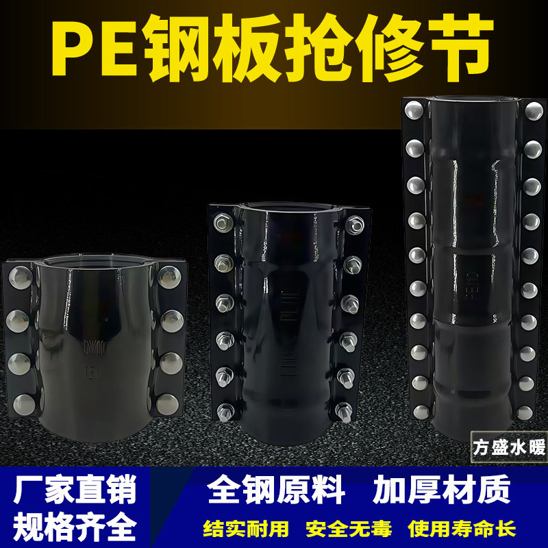 PE钢板铁制抢修节 水管快速补漏接头配件 PVC管道PPR水管补漏抱箍