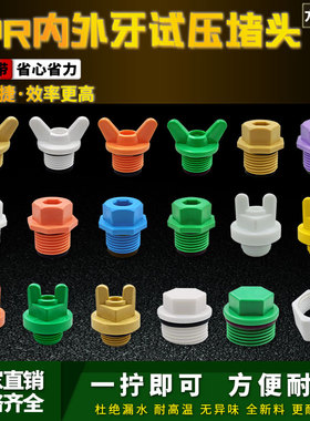 PPR塑料丝堵4分6分1 2外丝堵头20 丝堵内牙塑料管堵管帽配件带圈