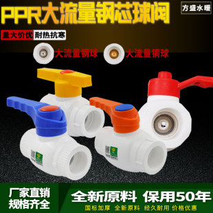PPR大流量钢芯球阀 4分/6分/1寸PPR球阀40 50 63铜芯球阀水管配件