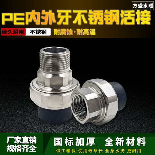 不锈钢活接头活接水管