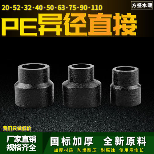 PE变径直接自来水管接头