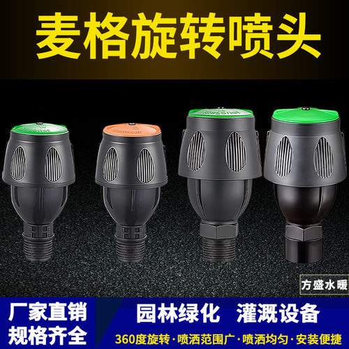 麦格喷头花园自动洒水器
