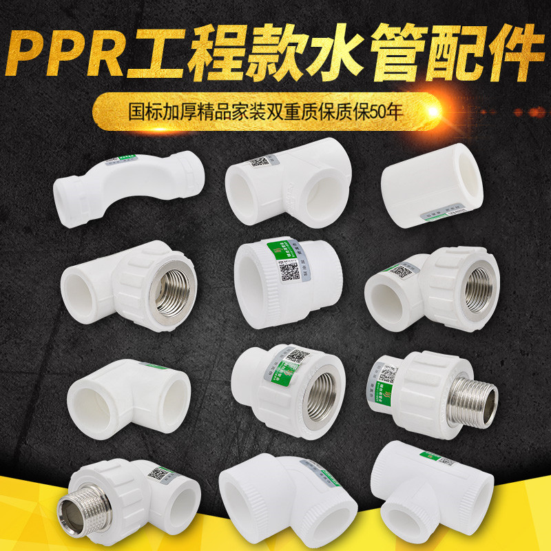 PPR外丝内丝直接弯头三通全塑活接过桥堵头4分20PPR水管管材配件