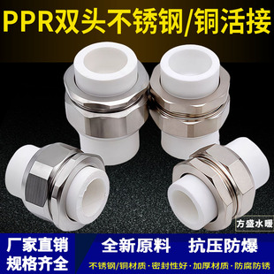 ppr双头热熔铜活接ppr活接ppr水管接头管件配不锈钢活结4分6分1寸