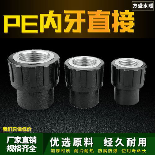 PE内丝直接内牙直通自来水管
