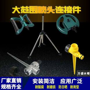 塑料合金地插独立串联底座可调节不锈钢三角支架喷灌喷头连接件