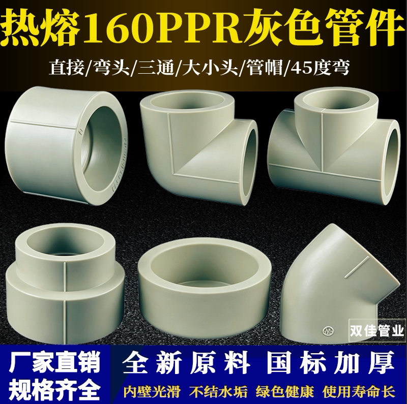 热熔160PPR灰色水管配件