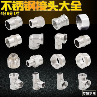 不锈钢接头内丝直接内外丝对丝三通弯头4分转6分变径水暖水管配件