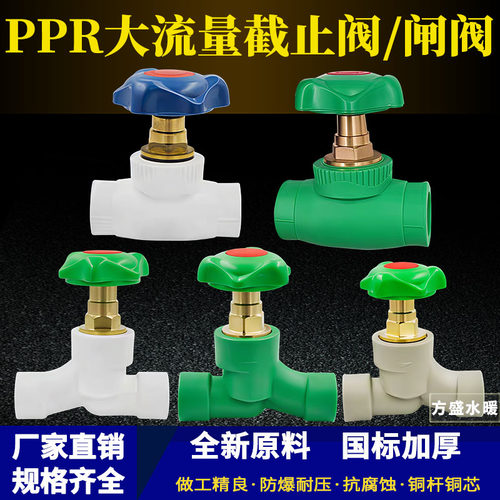 ppr截止阀升降式流量水管配件